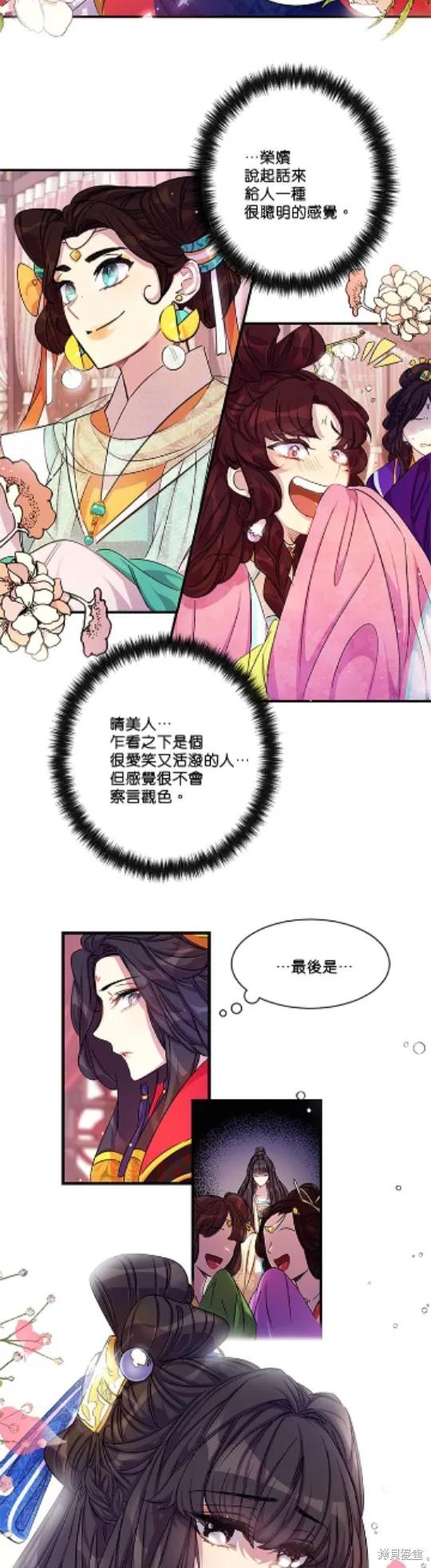 《异世界的野蛮皇后》第21话 第18页