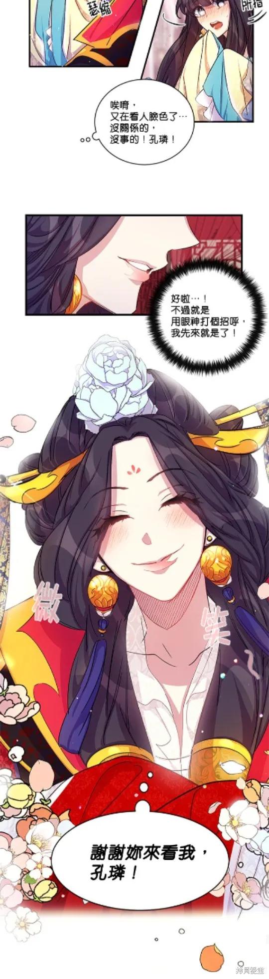 《异世界的野蛮皇后》第21话 第20页