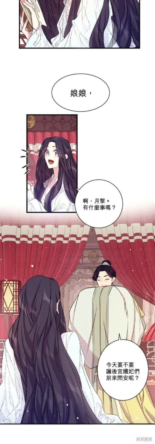 《异世界的野蛮皇后》第21话 第2页