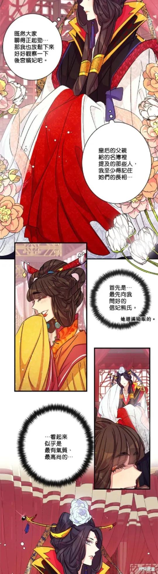 《异世界的野蛮皇后》第21话 第16页