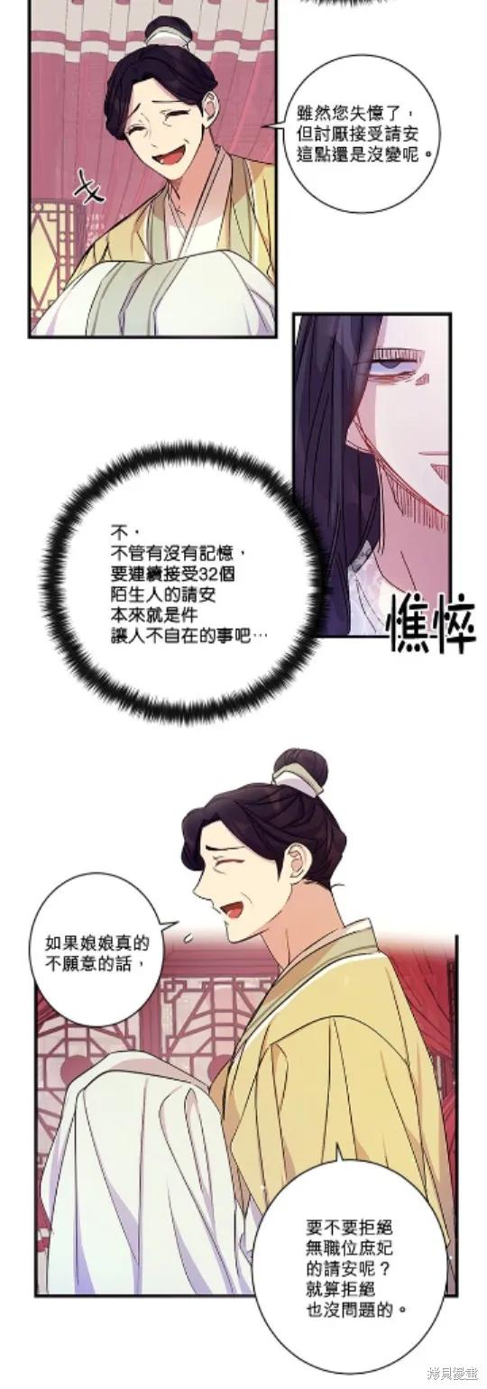 《异世界的野蛮皇后》第21话 第6页