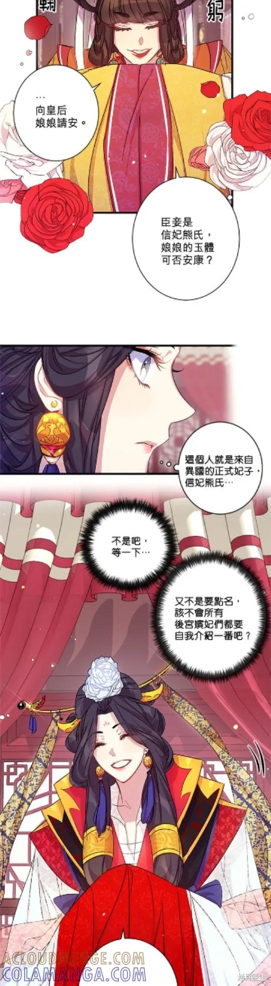 《异世界的野蛮皇后》第21话 第13页