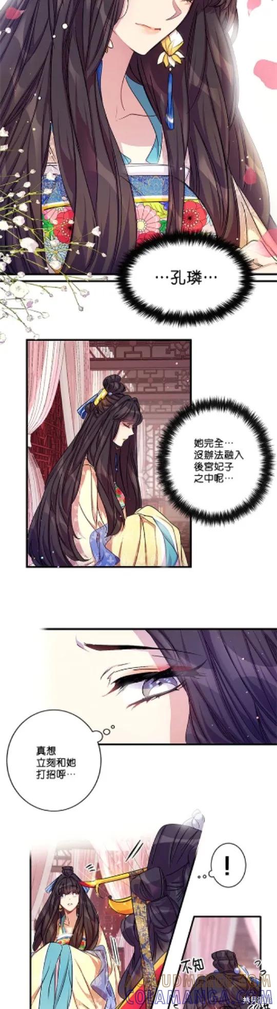 《异世界的野蛮皇后》第21话 第19页