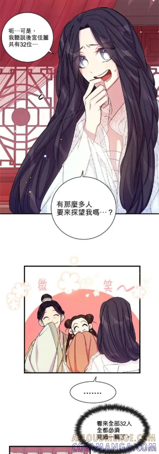 《异世界的野蛮皇后》第21话 第5页
