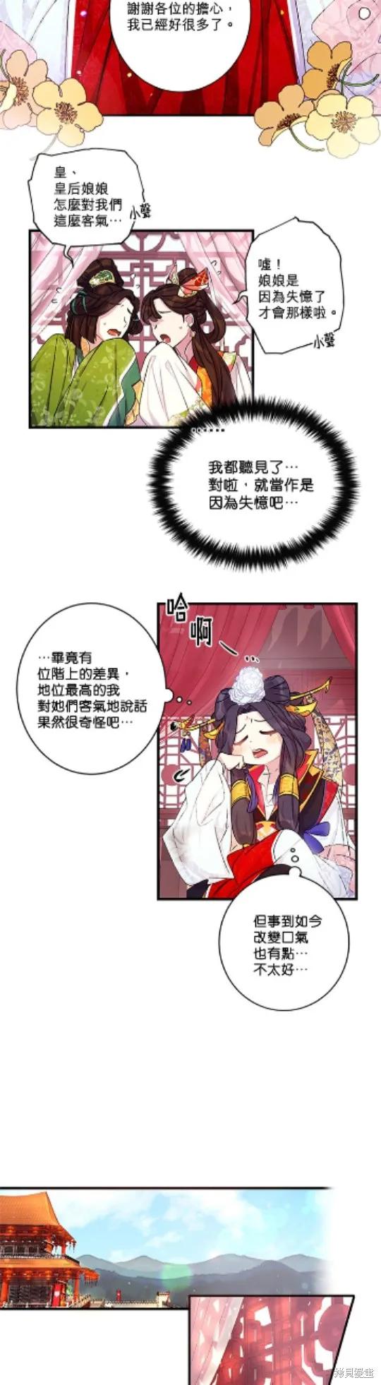 《异世界的野蛮皇后》第21话 第14页