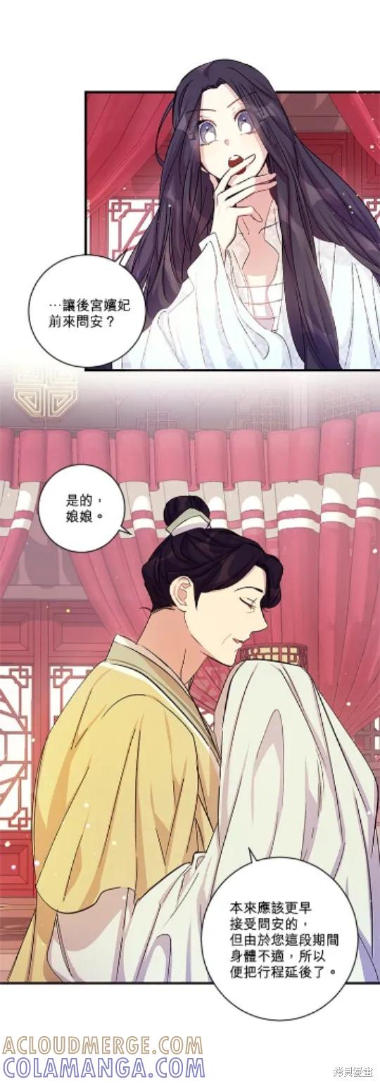 《异世界的野蛮皇后》第21话 第3页
