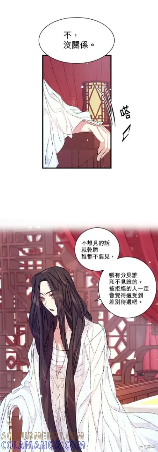 《异世界的野蛮皇后》第21话 第7页