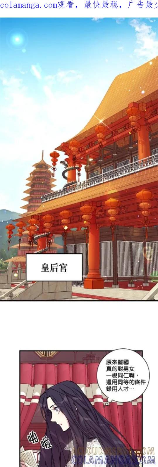《异世界的野蛮皇后》第21话 第1页