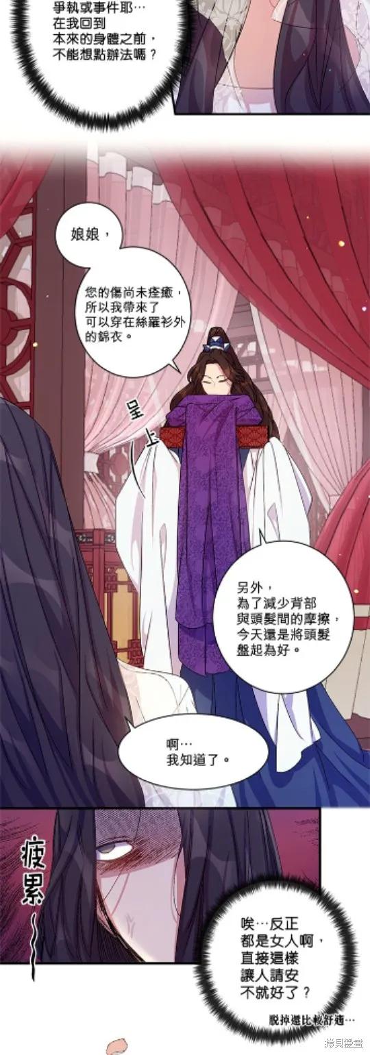 《异世界的野蛮皇后》第21话 第10页