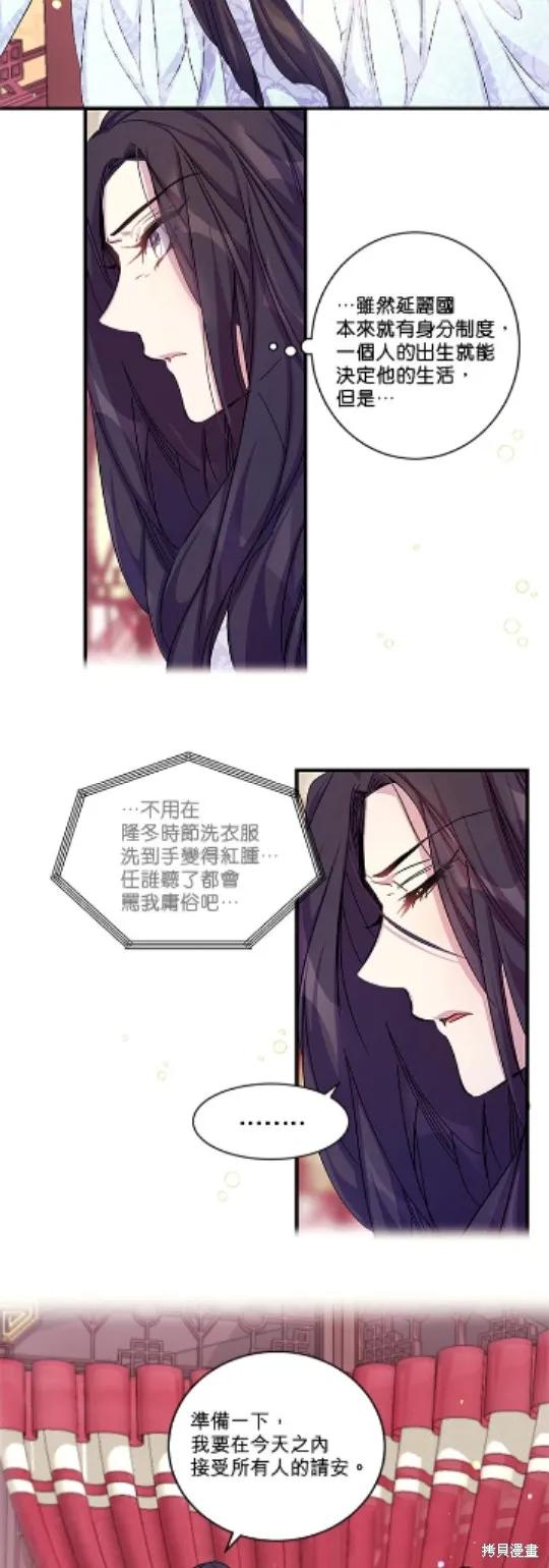 《异世界的野蛮皇后》第21话 第8页