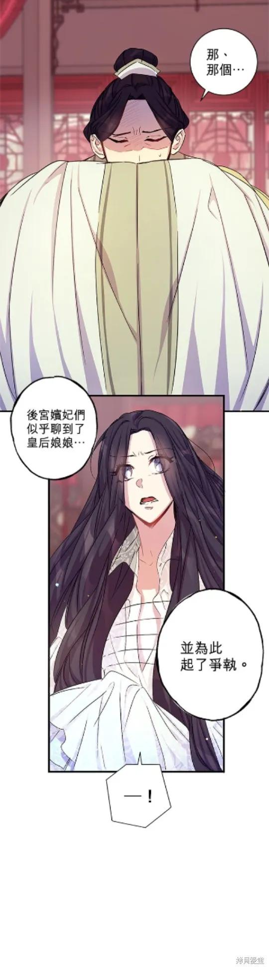 《异世界的野蛮皇后》第22话 第10页