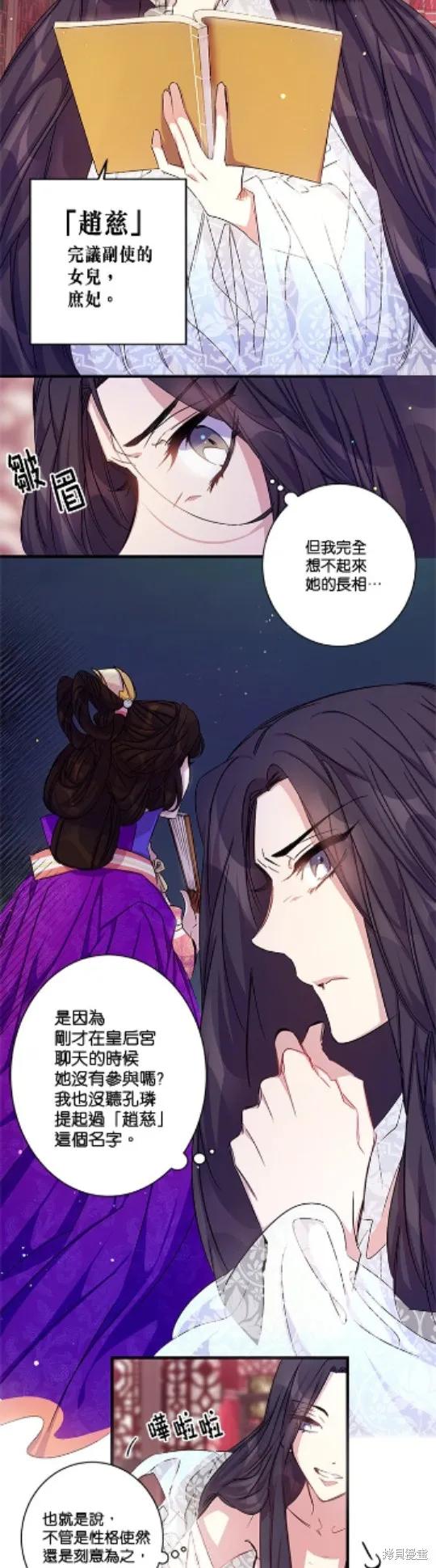 《异世界的野蛮皇后》第22话 第2页