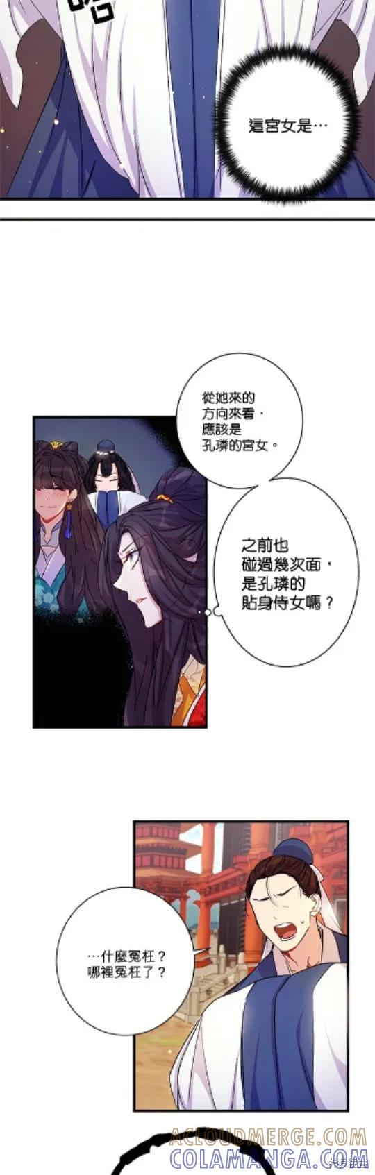 《异世界的野蛮皇后》第22话 第19页