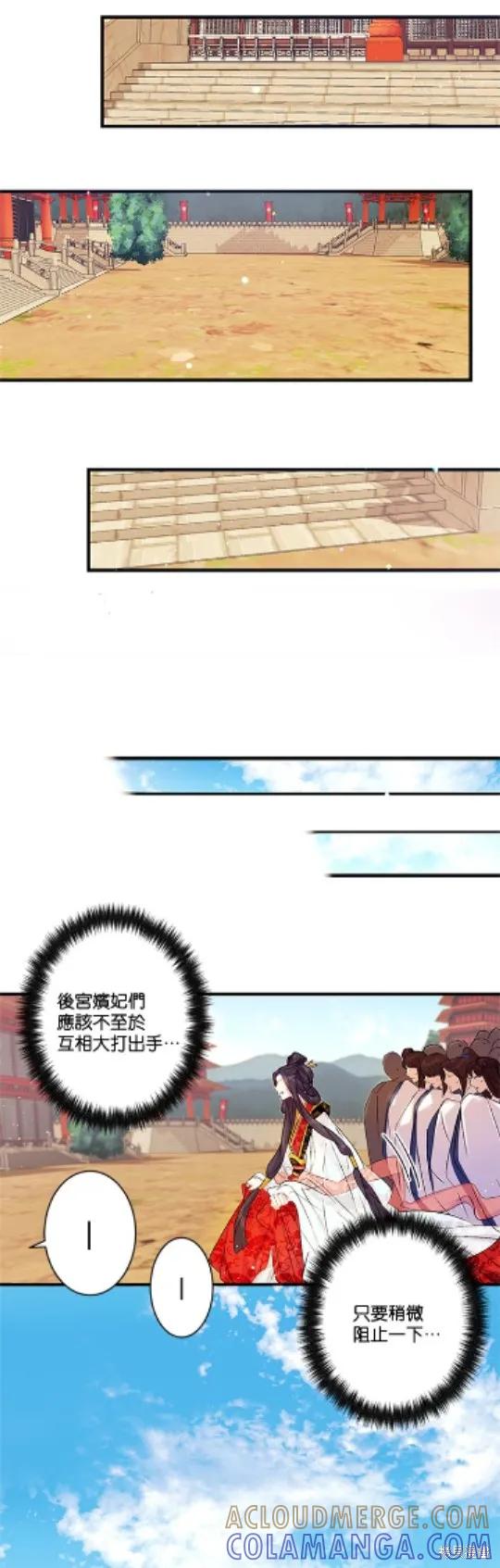 《异世界的野蛮皇后》第22话 第11页