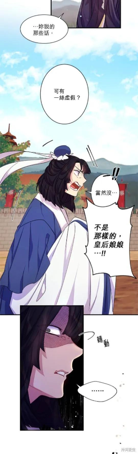 《异世界的野蛮皇后》第23话 第6页