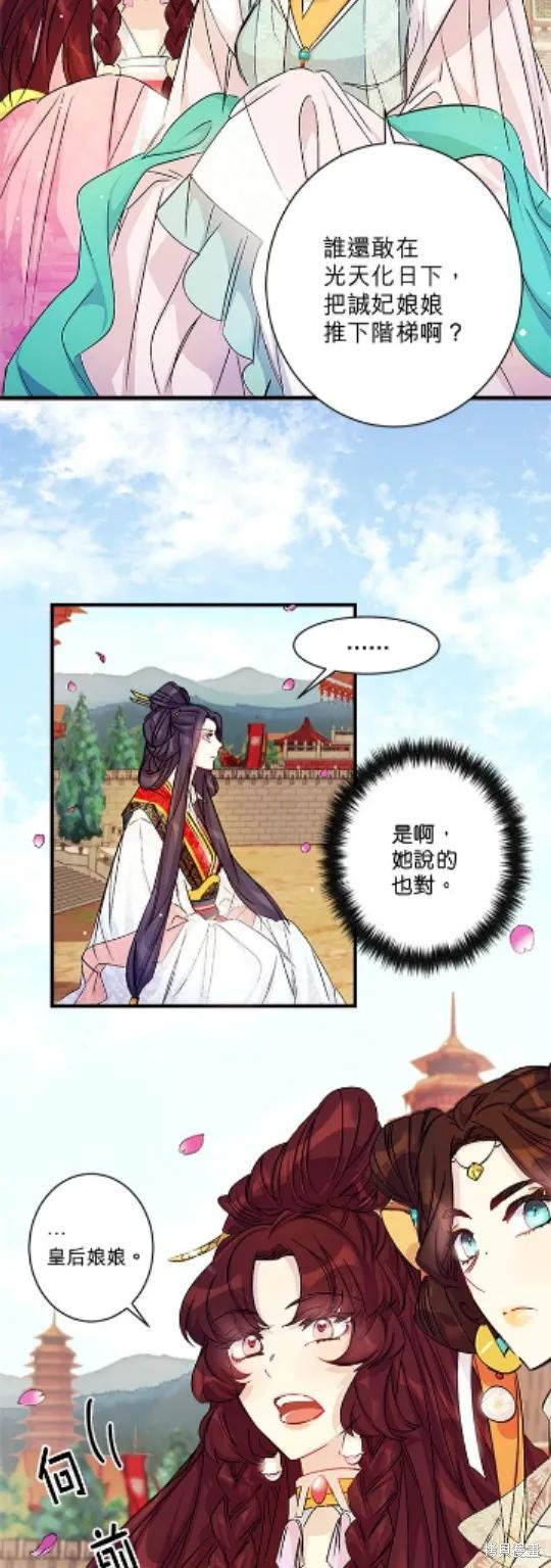 《异世界的野蛮皇后》第23话 第18页
