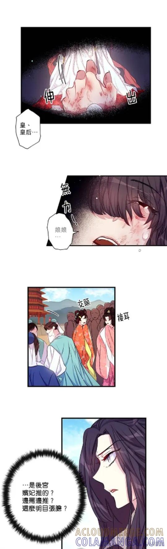 《异世界的野蛮皇后》第23话 第5页