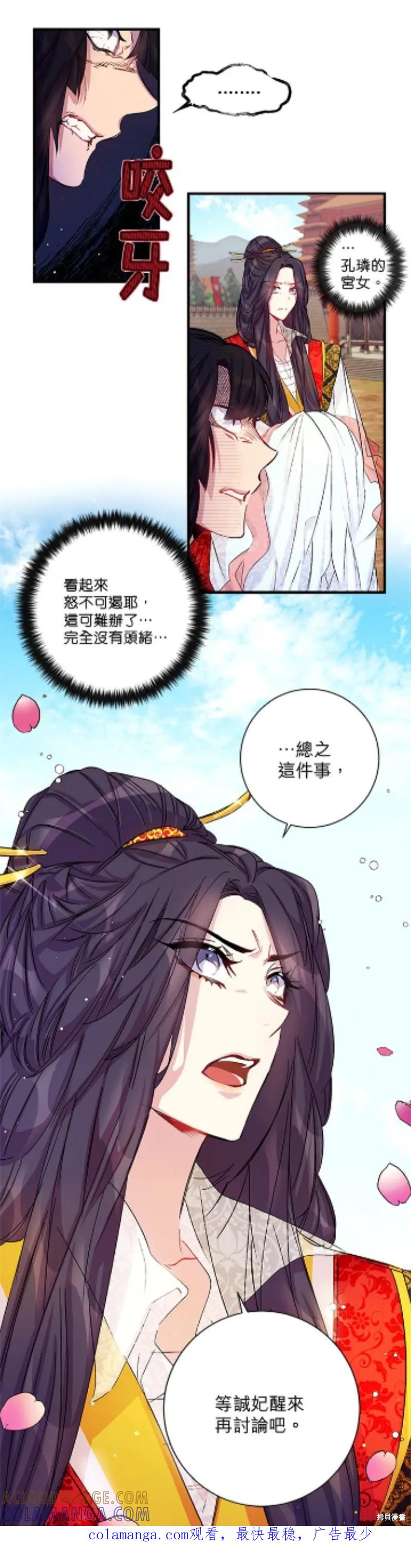 《异世界的野蛮皇后》第23话 第21页