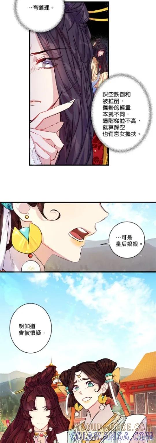 《异世界的野蛮皇后》第23话 第17页