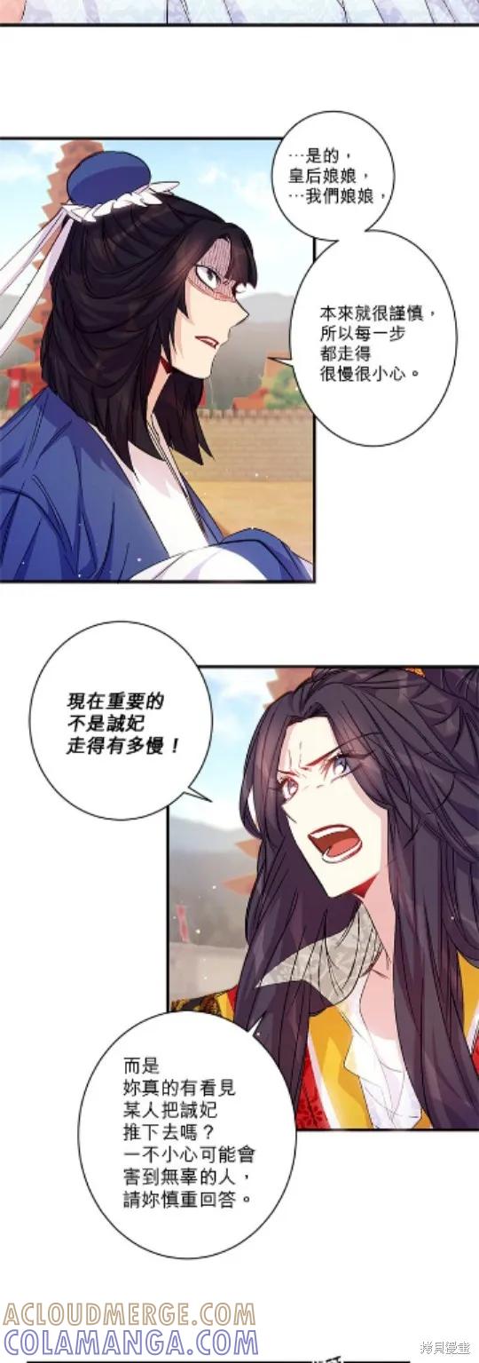 《异世界的野蛮皇后》第23话 第15页