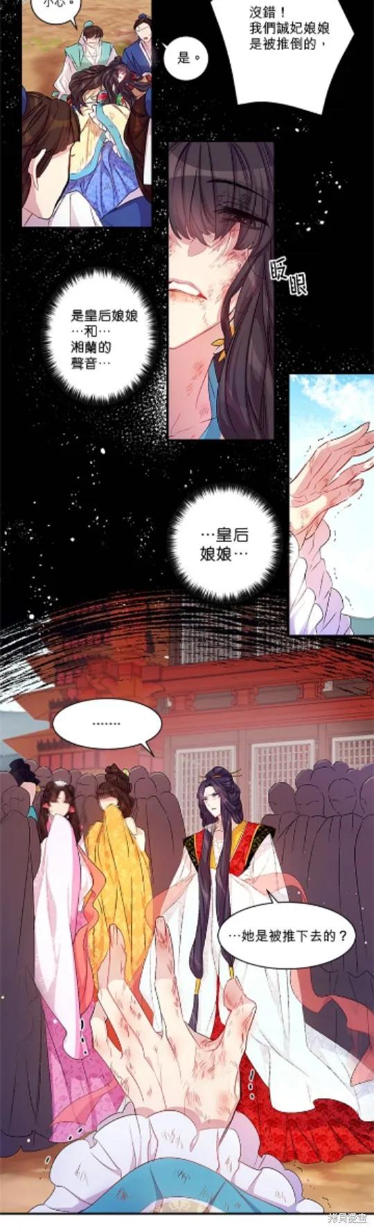 《异世界的野蛮皇后》第23话 第4页