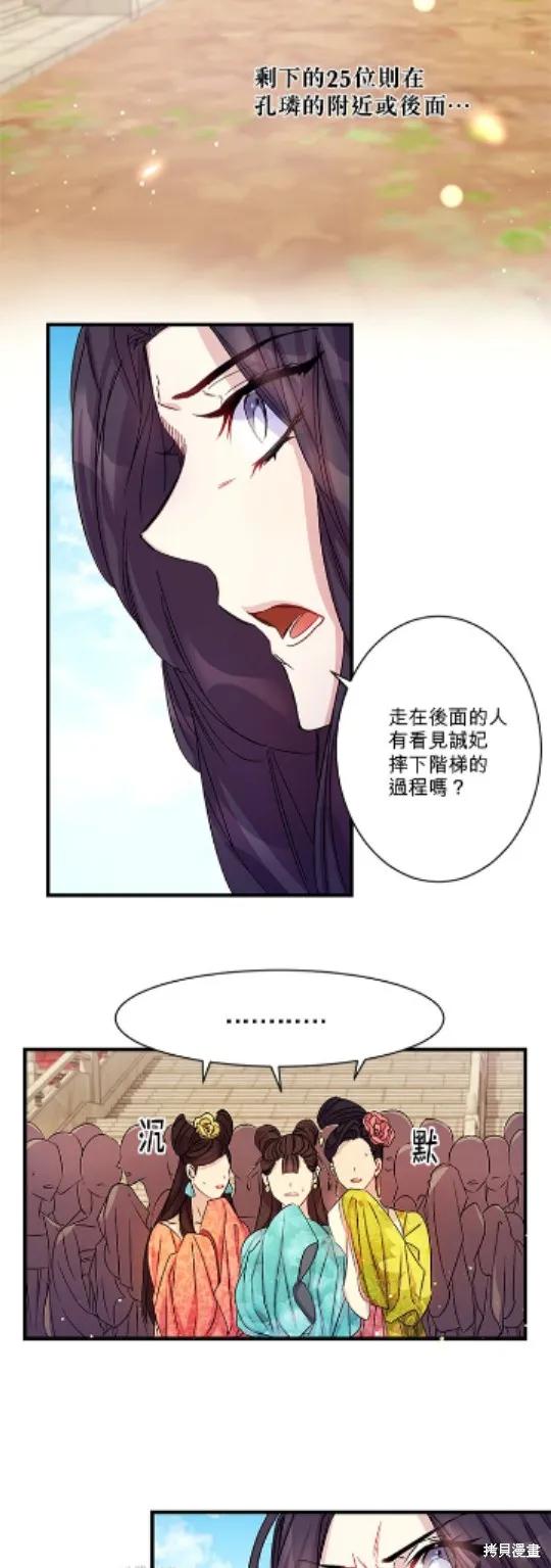 《异世界的野蛮皇后》第23话 第12页