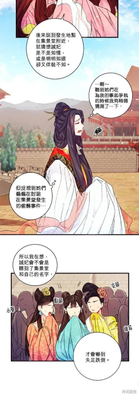 《异世界的野蛮皇后》第23话 第20页