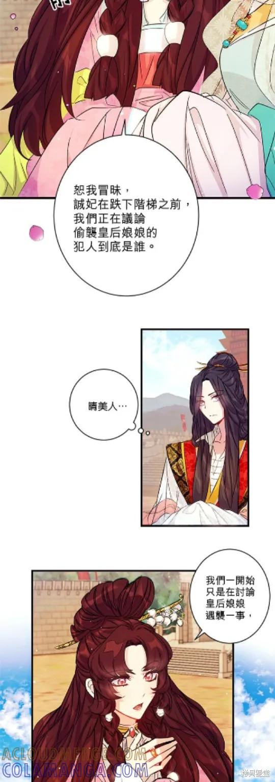 《异世界的野蛮皇后》第23话 第19页