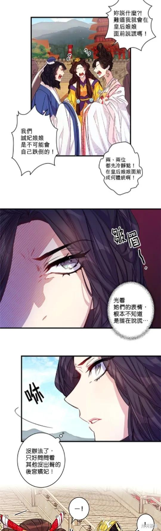 《异世界的野蛮皇后》第23话 第8页