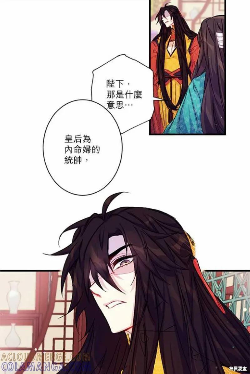 《异世界的野蛮皇后》第24话 第23页