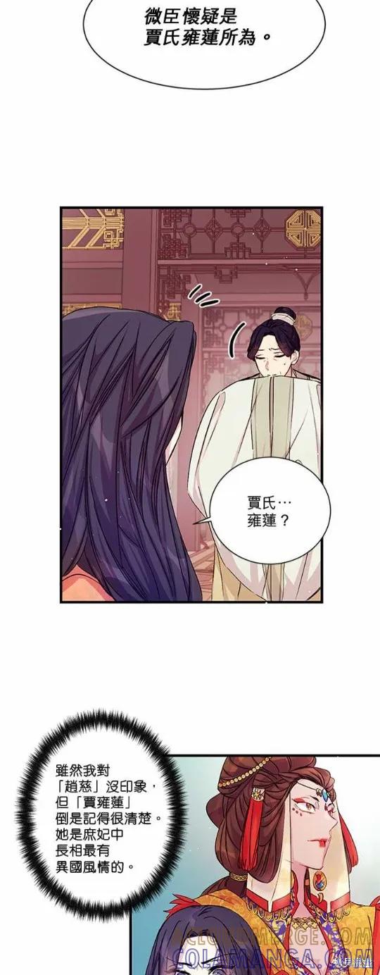 《异世界的野蛮皇后》第24话 第7页