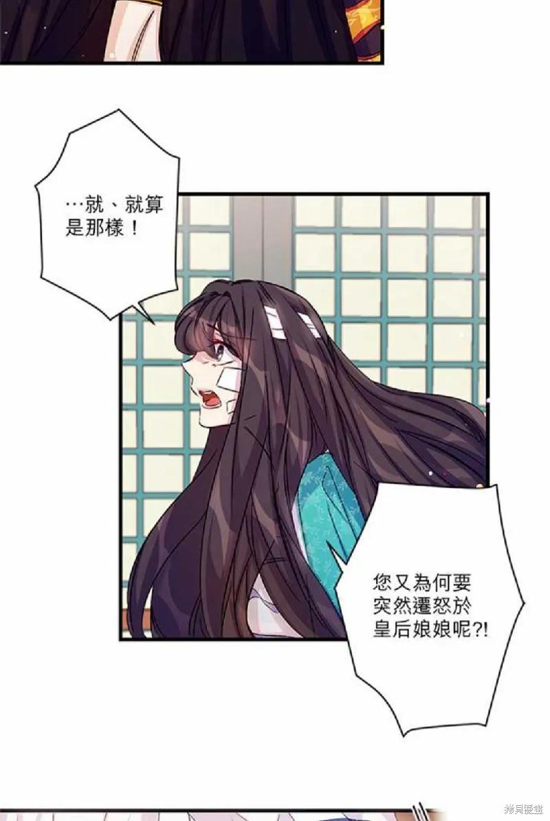 《异世界的野蛮皇后》第24话 第26页
