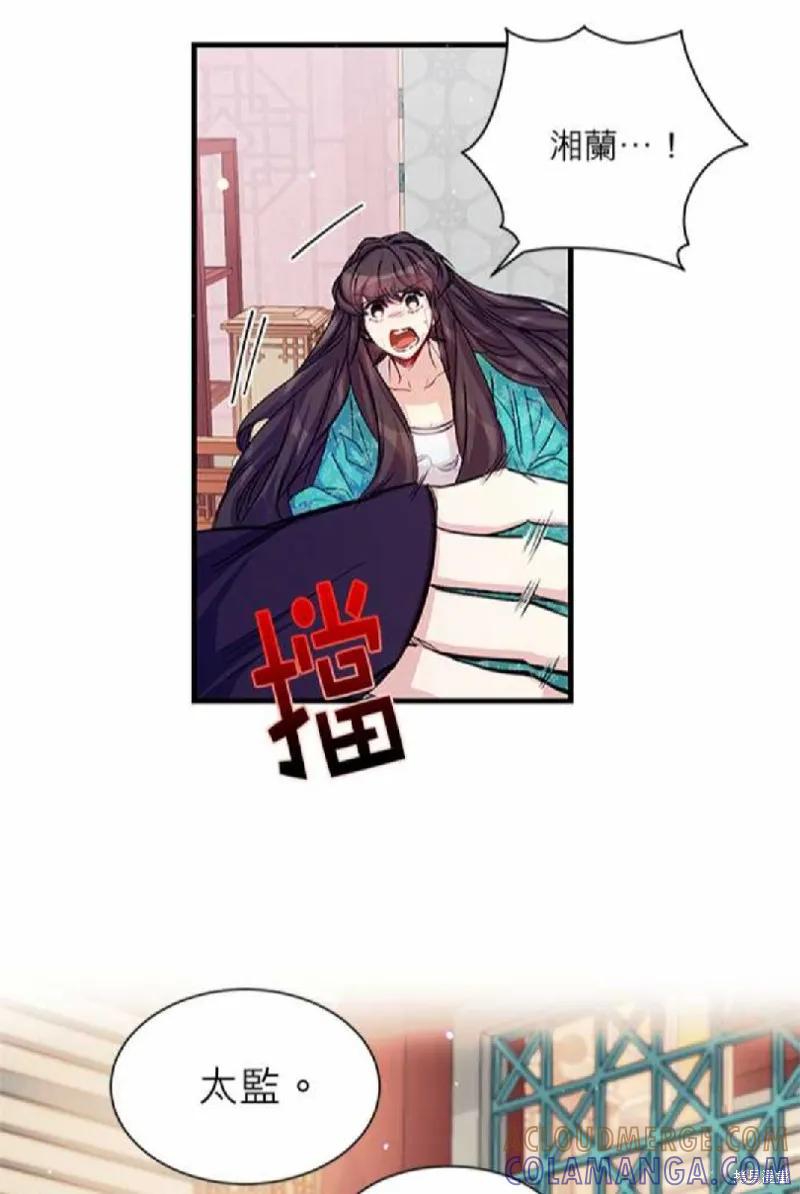 《异世界的野蛮皇后》第24话 第29页
