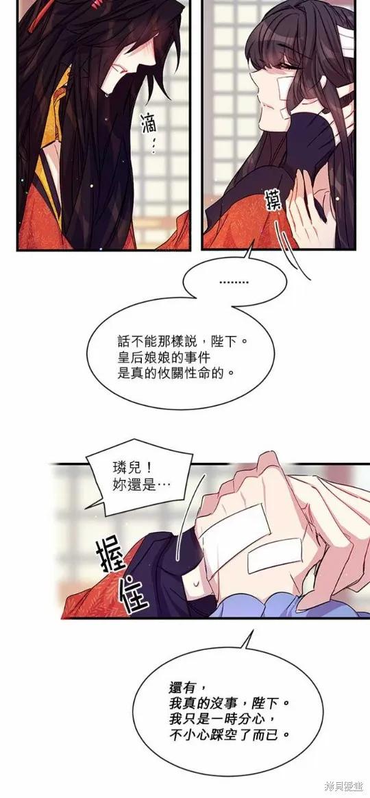 《异世界的野蛮皇后》第24话 第20页