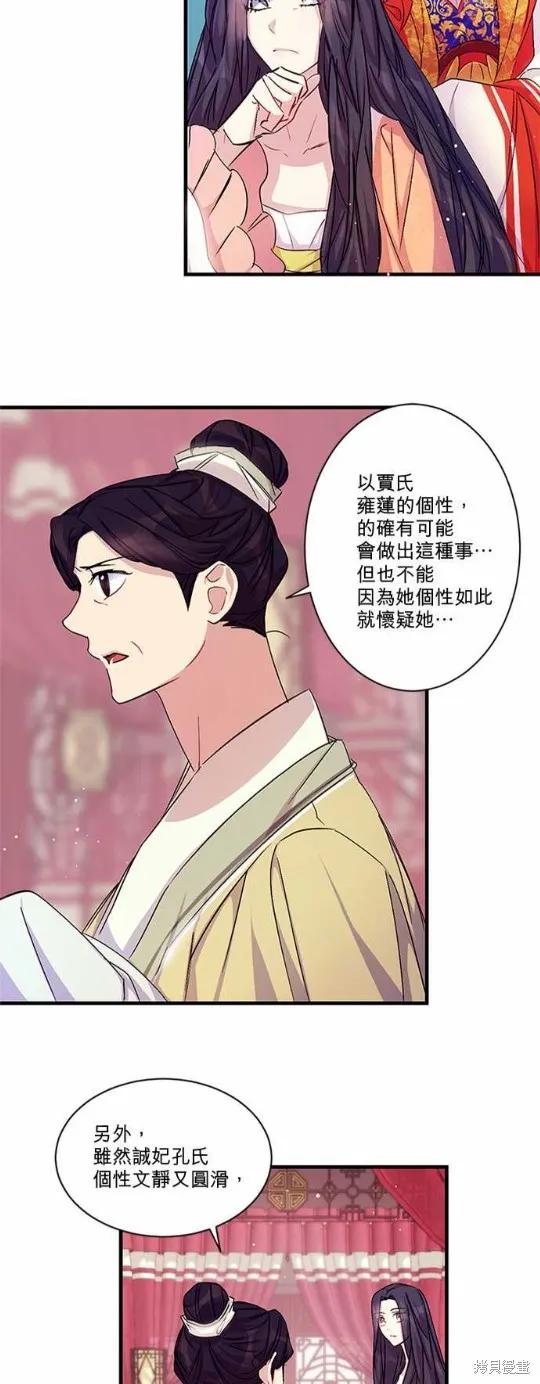 《异世界的野蛮皇后》第24话 第8页