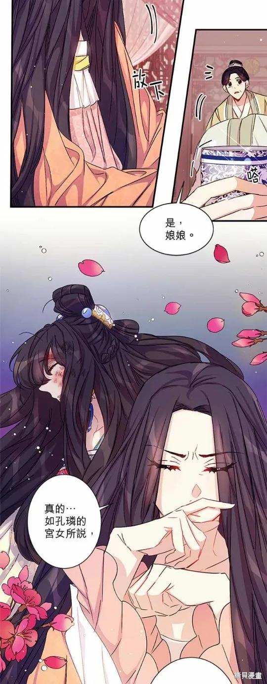 《异世界的野蛮皇后》第24话 第4页
