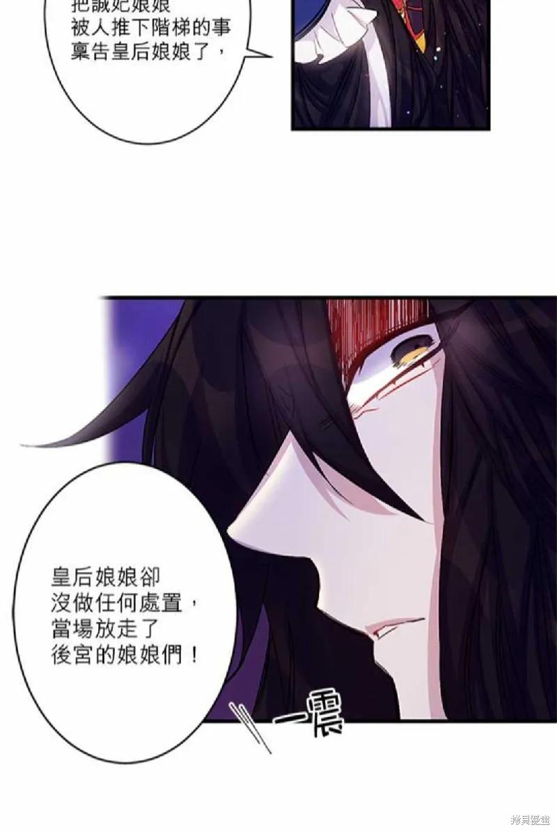 《异世界的野蛮皇后》第24话 第28页