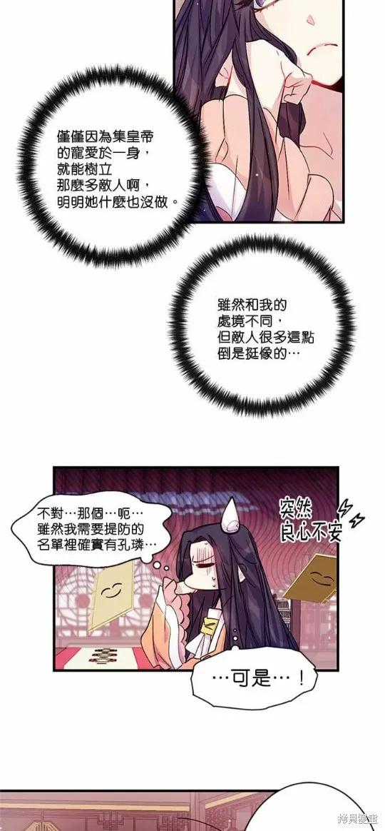 《异世界的野蛮皇后》第24话 第12页