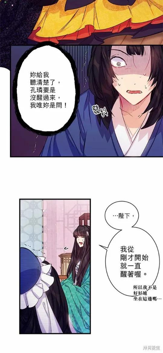 《异世界的野蛮皇后》第24话 第18页