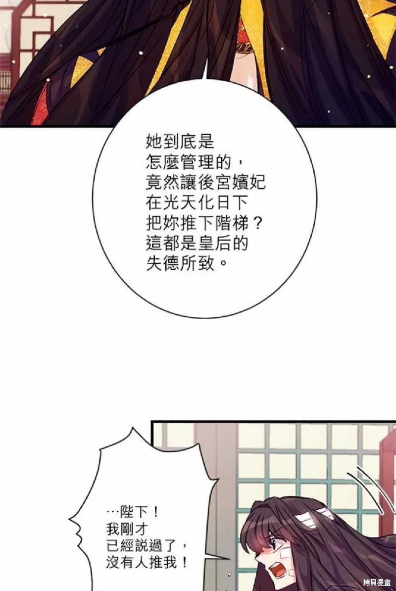 《异世界的野蛮皇后》第24话 第24页