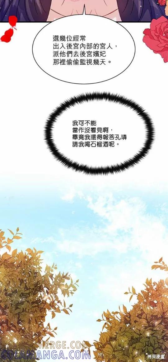 《异世界的野蛮皇后》第24话 第15页