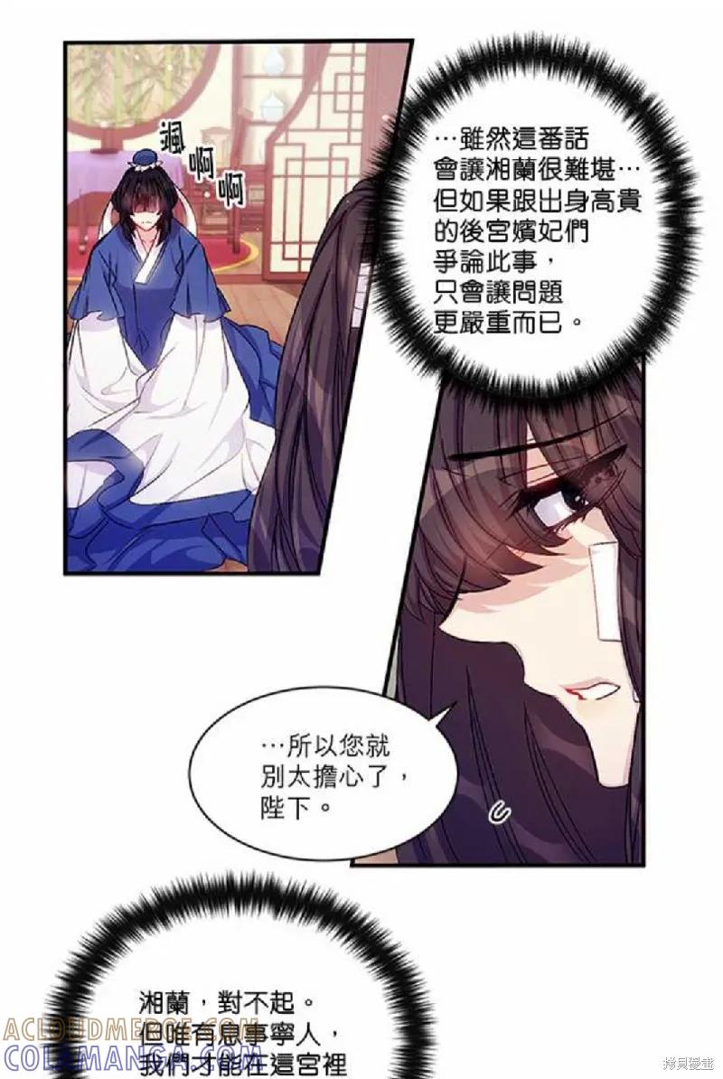 《异世界的野蛮皇后》第24话 第21页