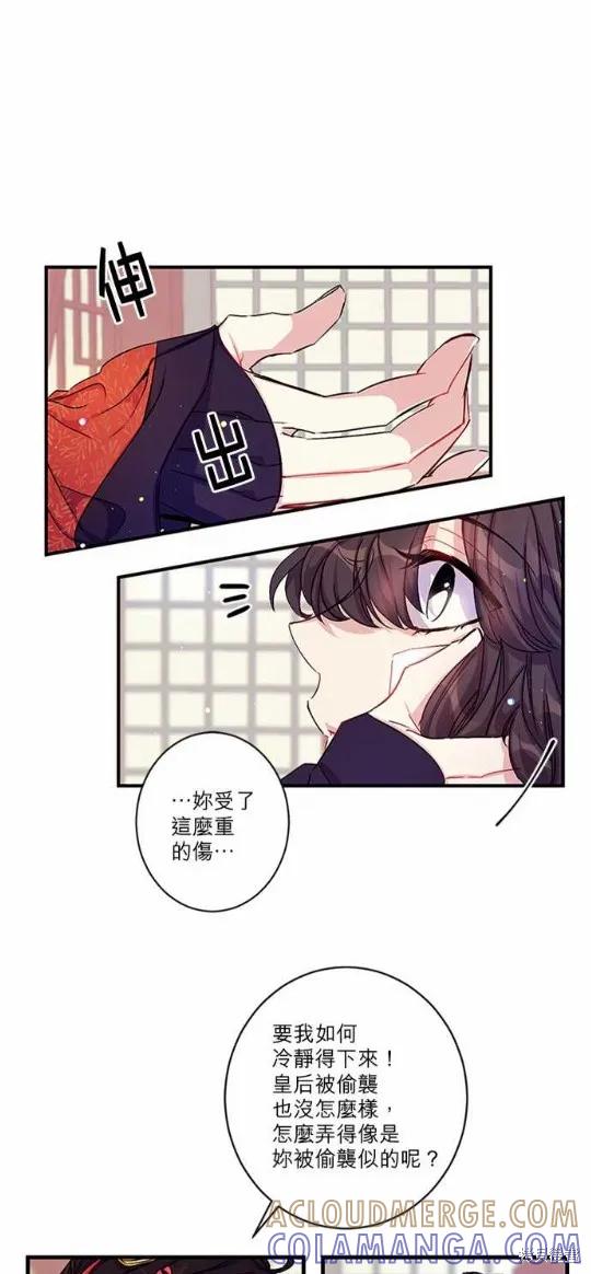 《异世界的野蛮皇后》第24话 第19页