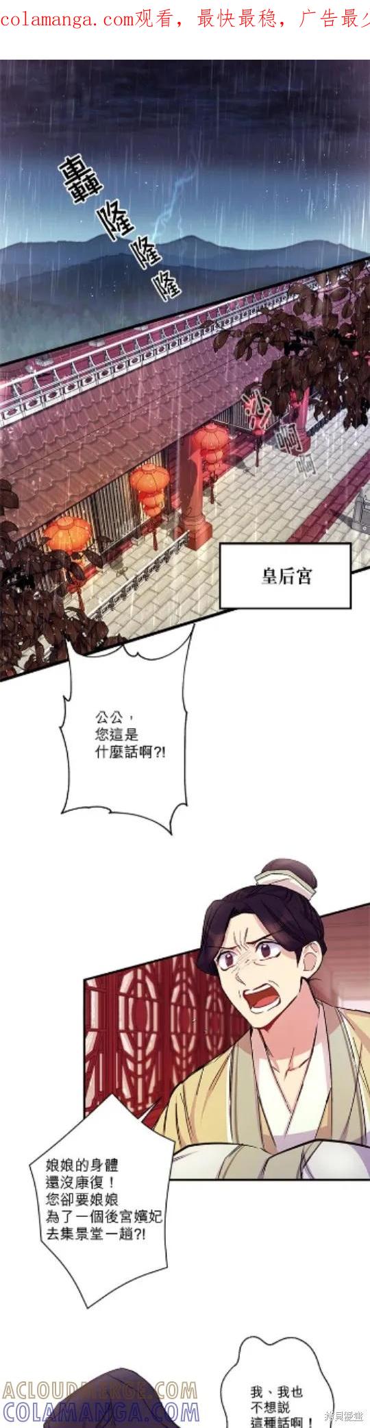 《异世界的野蛮皇后》第25话 第1页