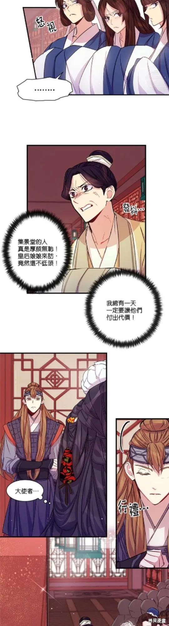 《异世界的野蛮皇后》第25话 第8页