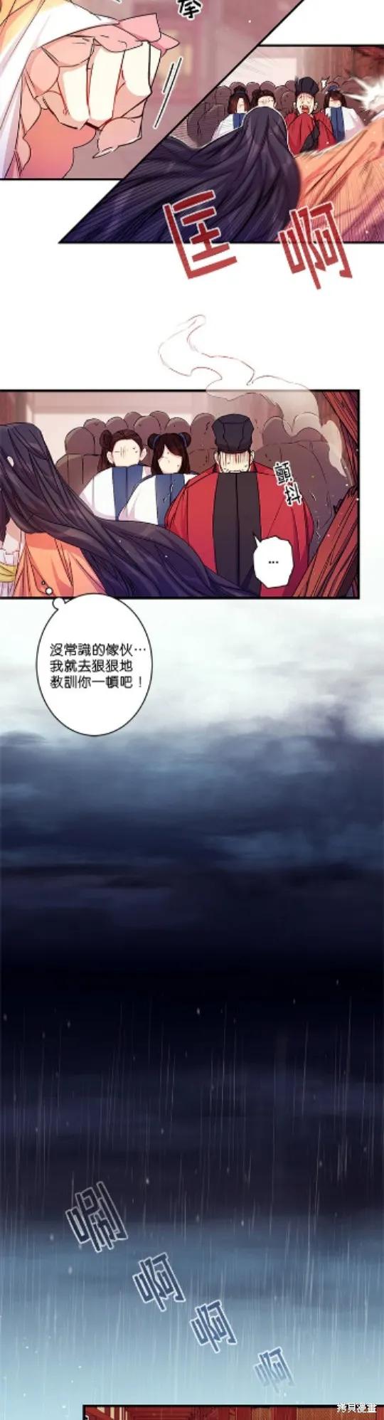 《异世界的野蛮皇后》第25话 第6页