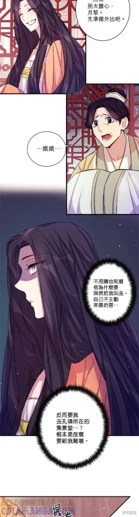 《异世界的野蛮皇后》第25话 第5页