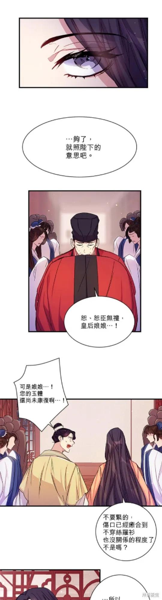 《异世界的野蛮皇后》第25话 第4页