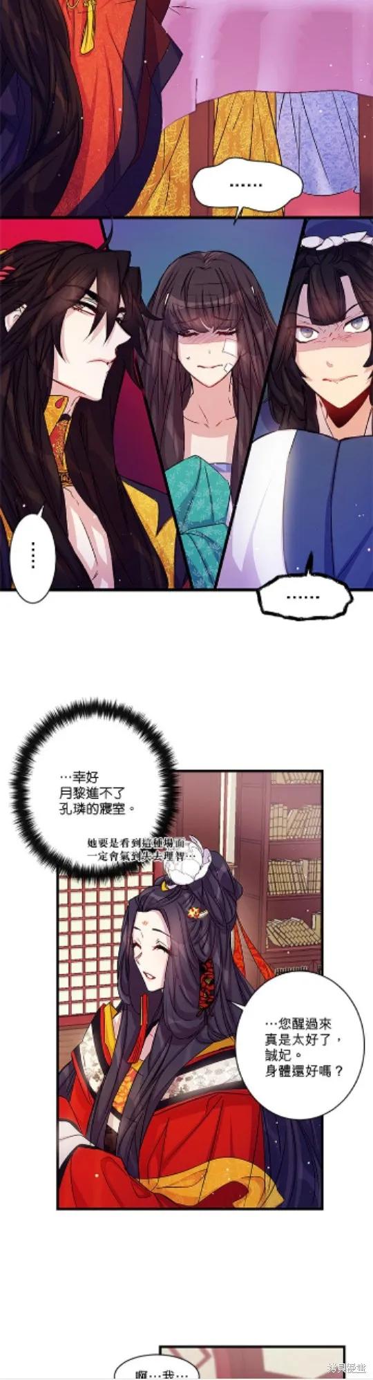 《异世界的野蛮皇后》第25话 第10页