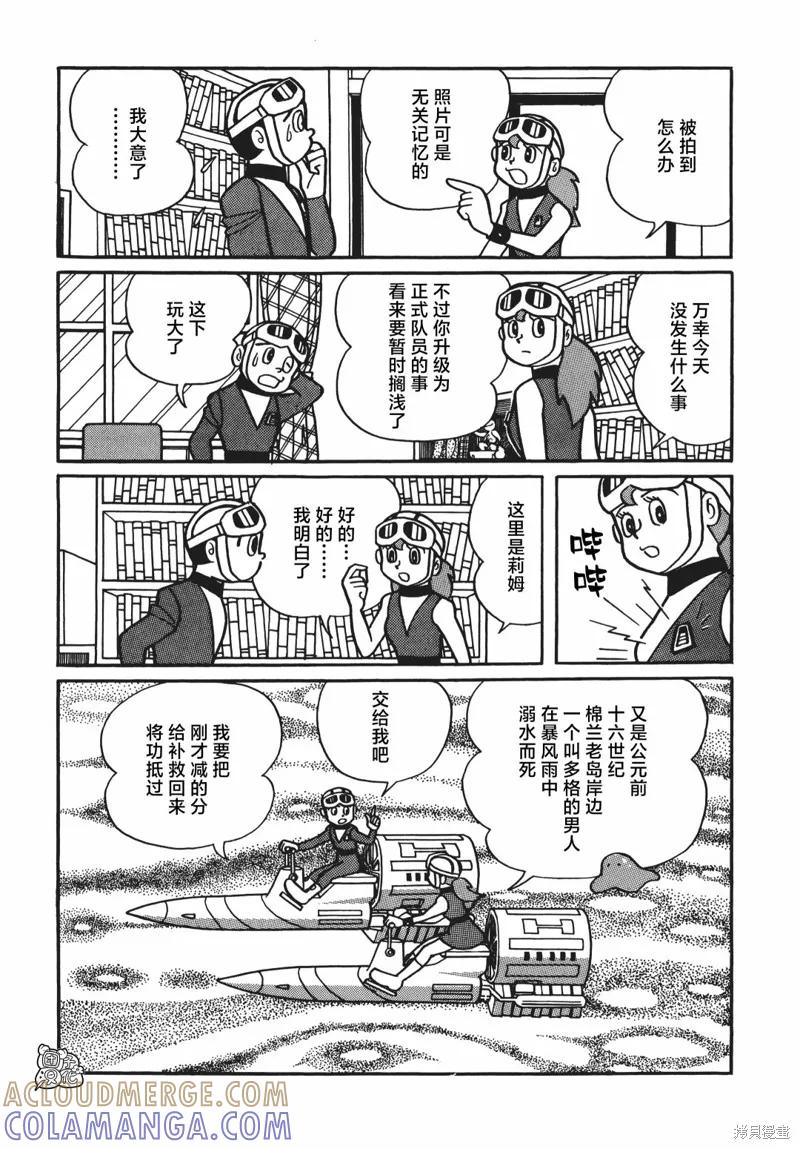 《时光巡逻队》第04话 第13页